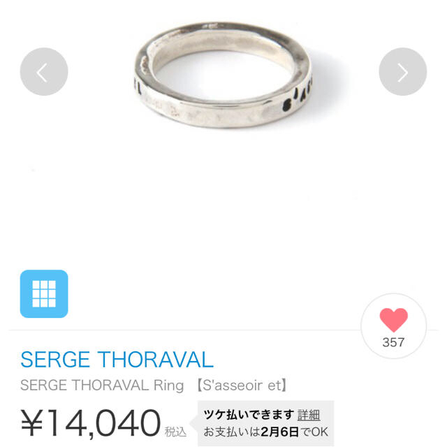 【値下げします】SERGE THORAVAL Ring  レディースのアクセサリー(リング(指輪))の商品写真