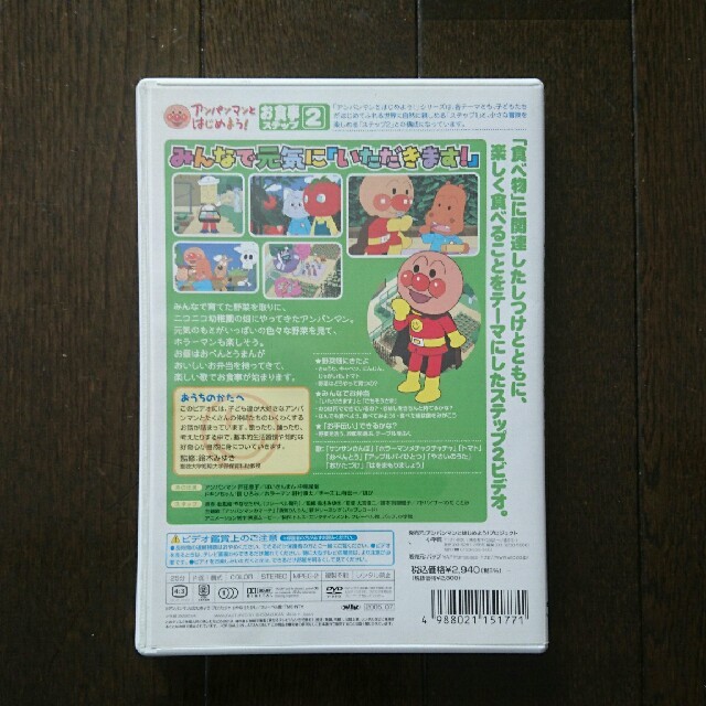 アンパンマン(アンパンマン)のアンパンマンとはじめよう!お食事ステップ2勇気リンリン!たのしくたべよう エンタメ/ホビーのDVD/ブルーレイ(キッズ/ファミリー)の商品写真