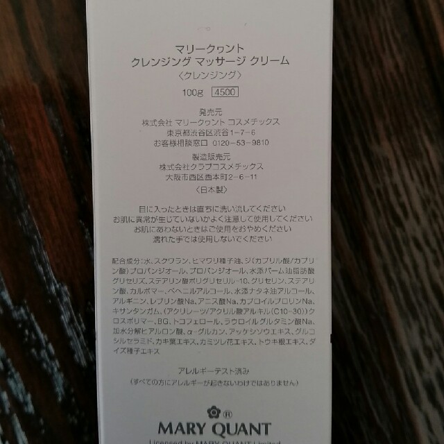 MARY QUANT(マリークワント)のマリークワント　クレンジングマッサージクリーム コスメ/美容のスキンケア/基礎化粧品(クレンジング/メイク落とし)の商品写真