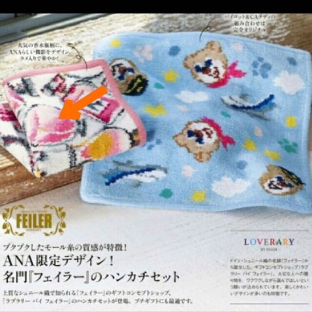 ANA 機内販売  フェイラー     コラボ ハンカチセット  タオルハンカチ