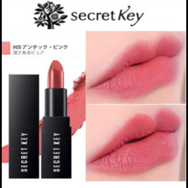 Secret Key(シークレットキー)のシークレットキー  口紅 コスメ/美容のベースメイク/化粧品(口紅)の商品写真