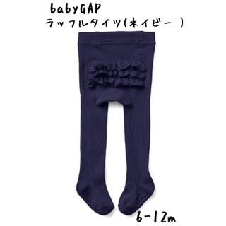 ベビーギャップ(babyGAP)の大人気♥️フリルセータータイツ babyGAP 6-12m 新品(靴下/タイツ)