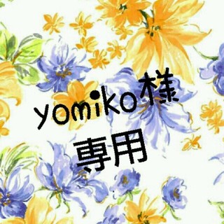 yomiko様専用☆お取り置き(ネックレス)
