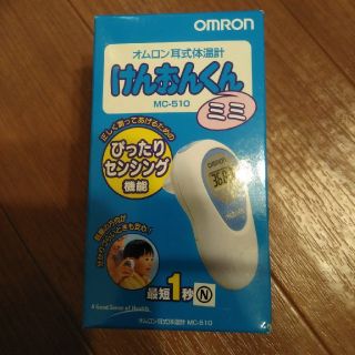 オムロン(OMRON)のオムロンけいおんくん(その他)