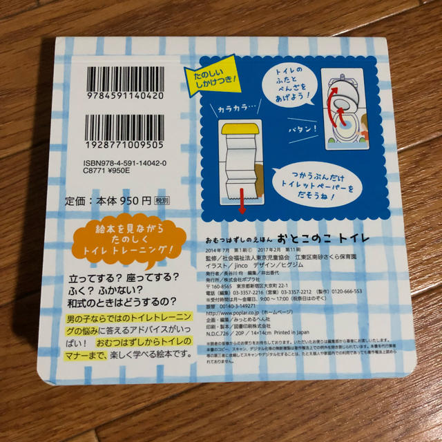 最大54%OFFクーポン おとこのこトイレ トイレトレーニングはこれ1冊でOK 1～5さい