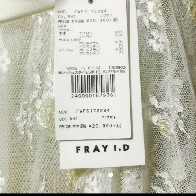 FRAY I.D(フレイアイディー)の新品未使用タグつきフレイアイデー レーススカート レディースのスカート(ロングスカート)の商品写真