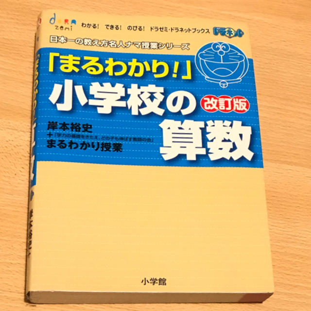 小学館(ショウガクカン)の小学校の数学参考書 エンタメ/ホビーの本(語学/参考書)の商品写真