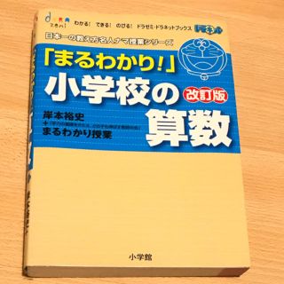 ショウガクカン(小学館)の小学校の数学参考書(語学/参考書)