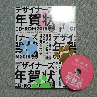デザイナーズ年賀状　CD-ROM2018(住まい/暮らし/子育て)