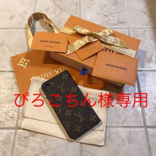 ルイヴィトン(LOUIS VUITTON)のぴろこちん様専用(iPhoneケース)