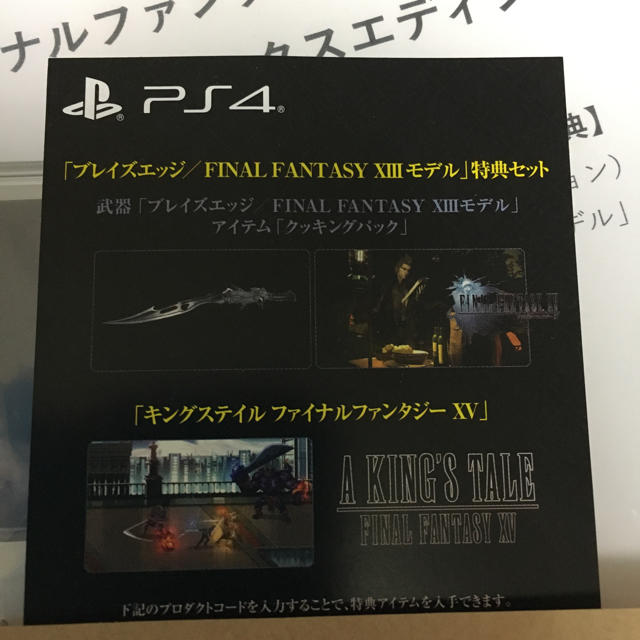 PlayStation4(プレイステーション4)のファイナルファンタジー15 特典コード エンタメ/ホビーのゲームソフト/ゲーム機本体(家庭用ゲームソフト)の商品写真