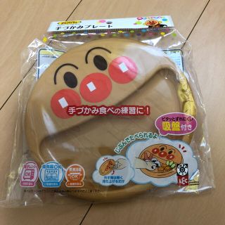 アンパンマン(アンパンマン)の【新品】アンパンマン 手づかみプレート(プレート/茶碗)