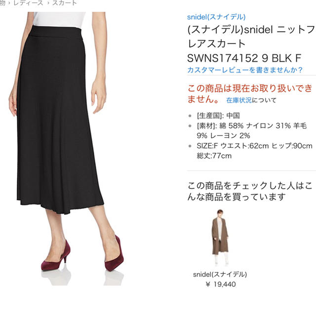 SNIDEL(スナイデル)のsnidel ニットフレアスカート レディースのスカート(ロングスカート)の商品写真
