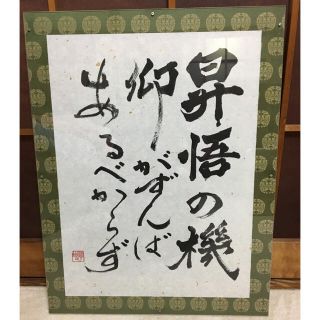 書道作品(書)