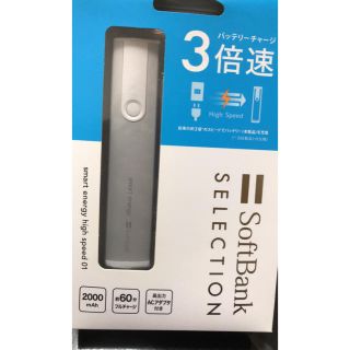 ソフトバンク(Softbank)のモバイルバッテリー(バッテリー/充電器)