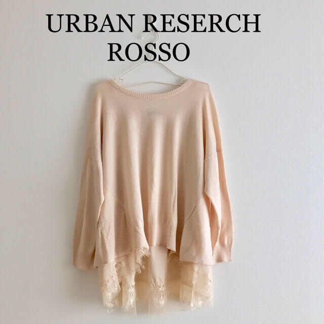 URBAN RESEARCH ROSSO(アーバンリサーチロッソ)の2点おまとめです☆ レディースのトップス(ニット/セーター)の商品写真