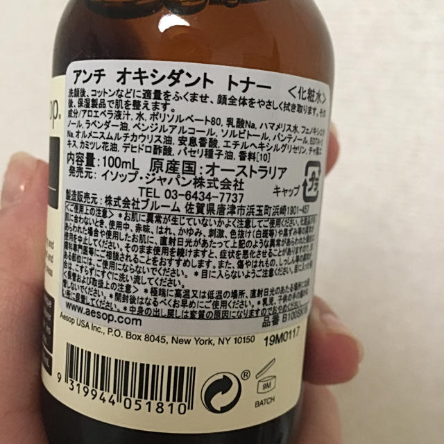 Aesop(イソップ)のAesop＊アンチ オキシダント トナー 化粧水 コスメ/美容のスキンケア/基礎化粧品(化粧水/ローション)の商品写真