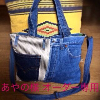 あやの様 オーダー専用(オーダーメイド)