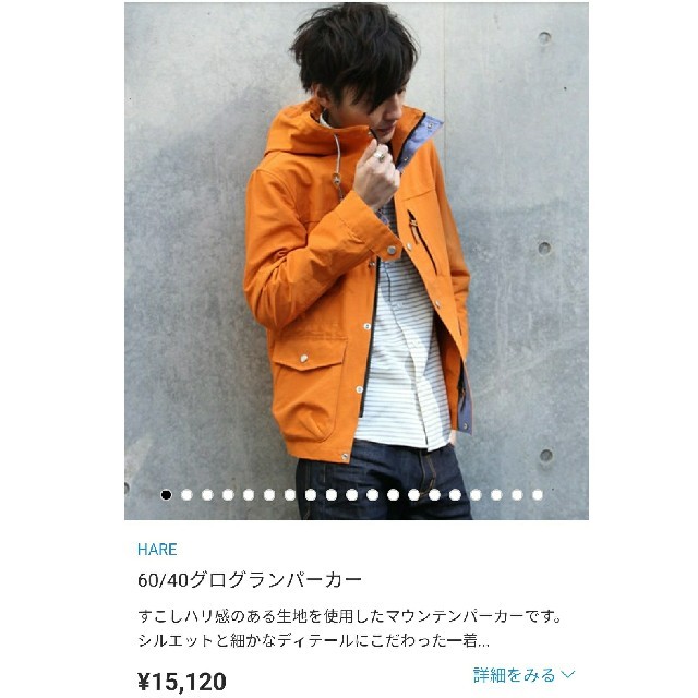 HARE(ハレ)の【美品】HARE グランパーカー　赤 メンズのジャケット/アウター(マウンテンパーカー)の商品写真