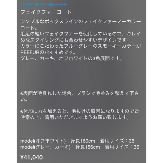 Maison de Reefur(メゾンドリーファー)の本日まで限定値下げ!!メゾンドリーファー フェイクファーコート レディースのジャケット/アウター(毛皮/ファーコート)の商品写真