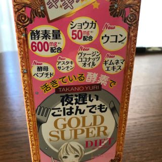 さやか様専用 たかの友梨夜遅(ビタミン)