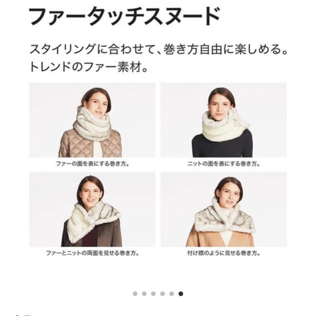 UNIQLO(ユニクロ)のUNIQLO ファータッチスヌード レディースのファッション小物(スヌード)の商品写真