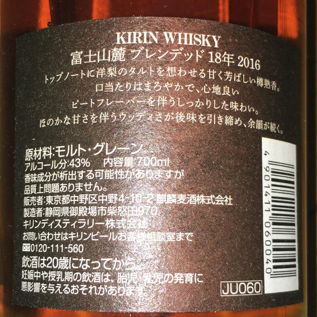 キリン☍ キリン 18年 2016モデルの通販 by zoriobox's shop｜キリンならラクマ - 富士山麓 ブレンデッドウイスキー ﹊などないで