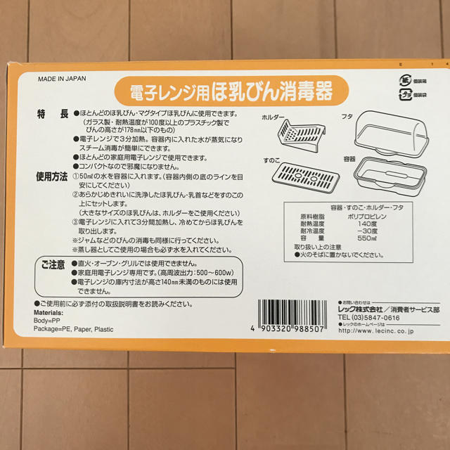 西松屋(ニシマツヤ)の【送料無料】電子レンジ用哺乳瓶消毒器 キッズ/ベビー/マタニティの洗浄/衛生用品(哺乳ビン用消毒/衛生ケース)の商品写真