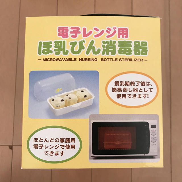 西松屋(ニシマツヤ)の【送料無料】電子レンジ用哺乳瓶消毒器 キッズ/ベビー/マタニティの洗浄/衛生用品(哺乳ビン用消毒/衛生ケース)の商品写真