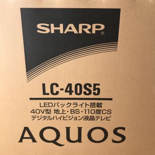 シャープ(SHARP)のslyyls様専用 SHARP AQUOS  LC-40S5 送料込み(テレビ)