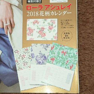 ローラアシュレイ(LAURA ASHLEY)のローラアシュレイ　2018花柄カレンダー　インレッド付録(カレンダー/スケジュール)