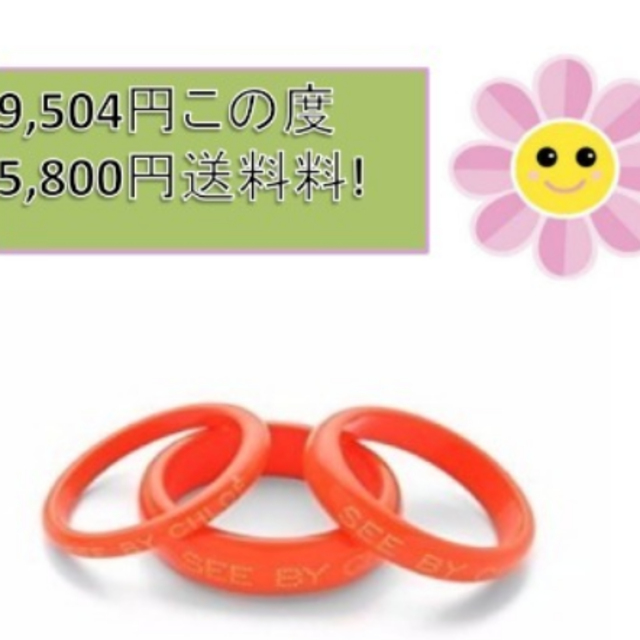 SEE BY CHLOE Logo 3pc Bangle バングル セット