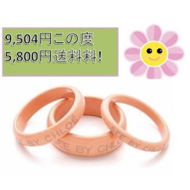 SEE BY CHLOE Logo 3pc Bangle  バングル セット