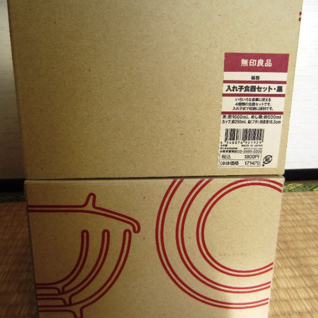 MUJI (無印良品)(ムジルシリョウヒン)の新品未使用　無印　MUJI　入れ子食器セット　2セット　黒　磁器 インテリア/住まい/日用品のキッチン/食器(食器)の商品写真