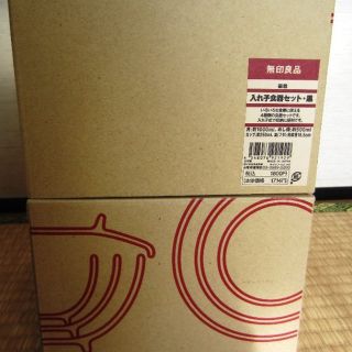 ムジルシリョウヒン(MUJI (無印良品))の新品未使用　無印　MUJI　入れ子食器セット　2セット　黒　磁器(食器)