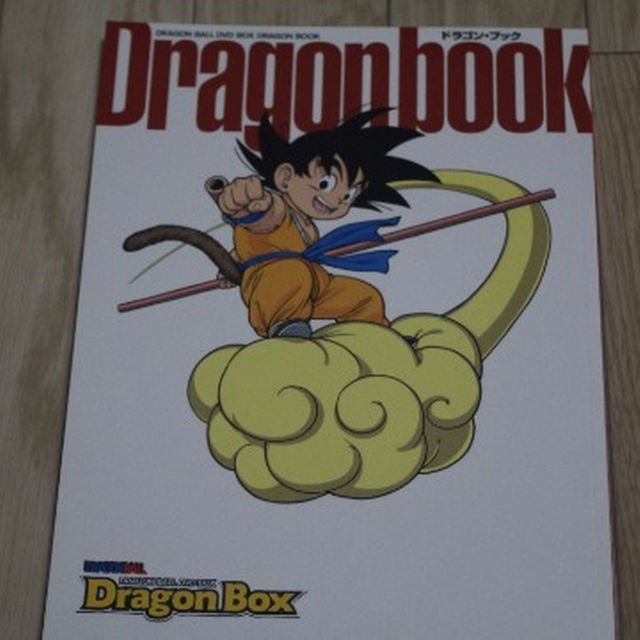 ドラゴンボール　 DRAGON BOX 激安　特典 dvdbox エンタメ/ホビーのエンタメ その他(その他)の商品写真