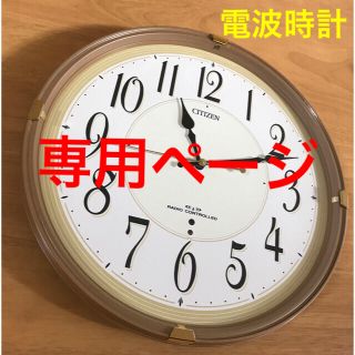 CITIZEN(掛時計/柱時計)のフリマアイテム一覧 CITIZEN(掛時計/柱時計)のフリマアイテム一覧