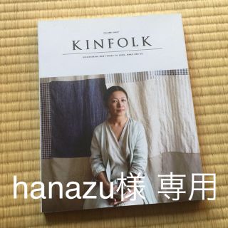 hanazu様 専用 KINFOLK VOLUME EIGHT vol.8(アート/エンタメ/ホビー)