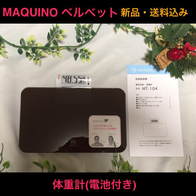 ✨期間限定値下げ中・新品・送料込み✨MAQUINO モバイル 体重計 体組成計 スマホ/家電/カメラの美容/健康(体重計/体脂肪計)の商品写真