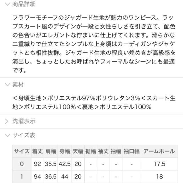 試着のみ＊チェスティ ジャガードワンピース