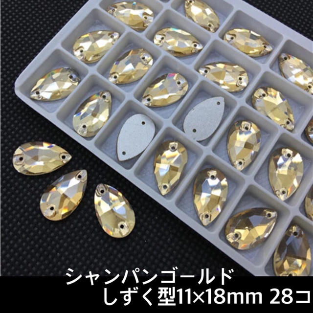 人気商品超目玉 目玉商品 しずく型シャンパンゴールド【11×18mm】28コ