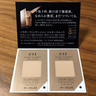 カオウ(花王)のなな様 専用 est エスト サンプル 試供品(ファンデーション)