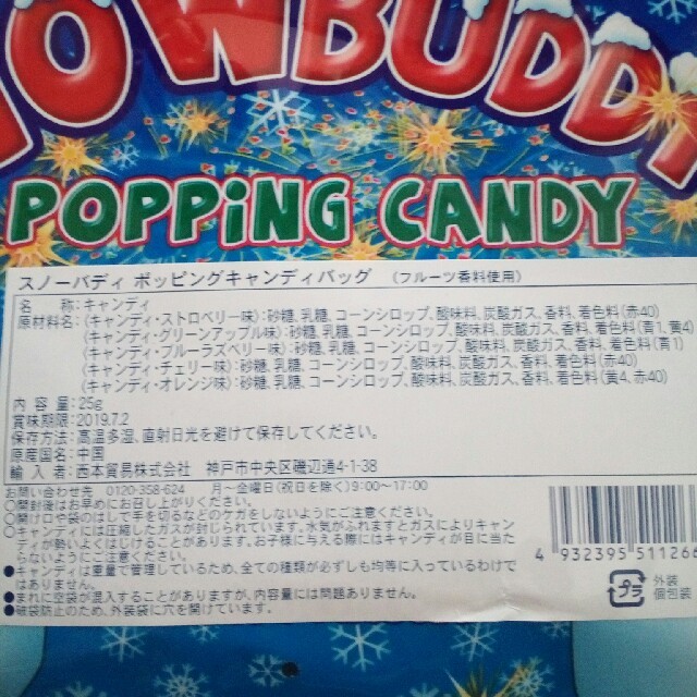 パチパチキャンディ☆popping candy（23個） 食品/飲料/酒の食品(菓子/デザート)の商品写真