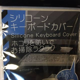 ⭐️更に値下げ！シリコンキーボードカバー２セット(PC周辺機器)