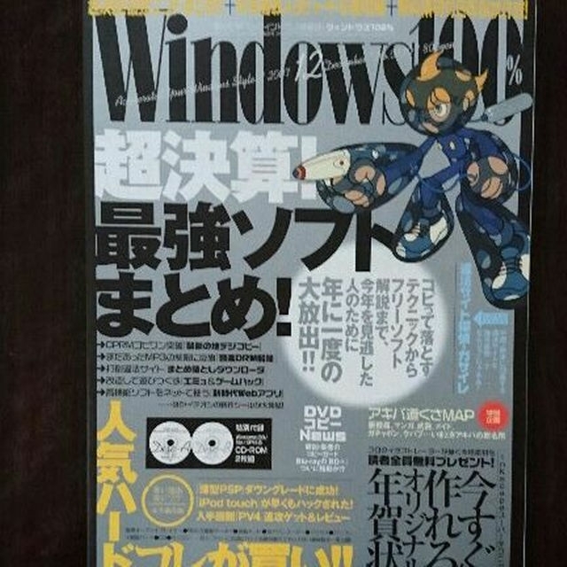 Windows100% 2007年 02月 12月 2冊セット