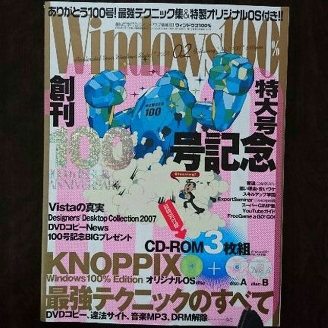 Windows100% 2007年 02月 12月 2冊セット | フリマアプリ ラクマ