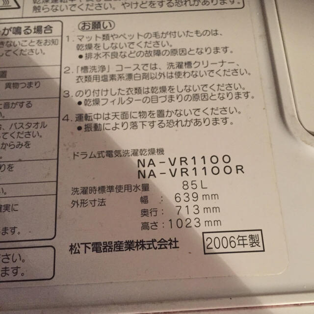 ドラム式洗濯機 引取り希望 大阪市内 スマホ/家電/カメラの生活家電(洗濯機)の商品写真