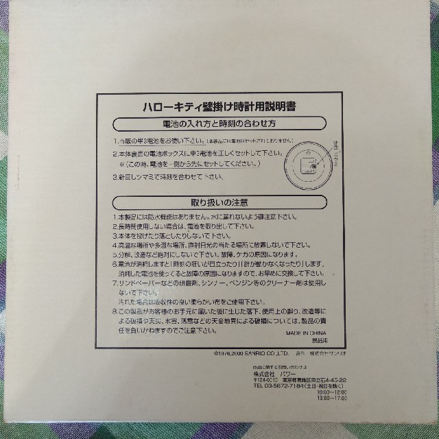 ハローキティ(ハローキティ)のハローキティ 壁掛け時計 インテリア/住まい/日用品のインテリア小物(掛時計/柱時計)の商品写真