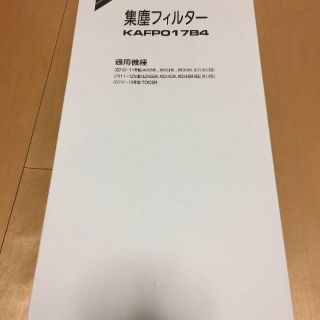 ダイキン(DAIKIN)のダイキン 交換用集塵フィルター KAFP017B4(空気清浄器)