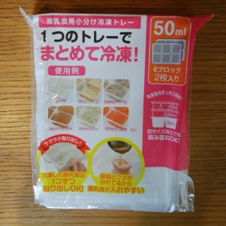 リッチェル(Richell)の【新品】ﾘｯﾁｪﾙ　わけわけﾌﾘｰｼﾞﾝｸﾞ　ﾌﾞﾛｯｸﾄﾚｰ50(離乳食調理器具)